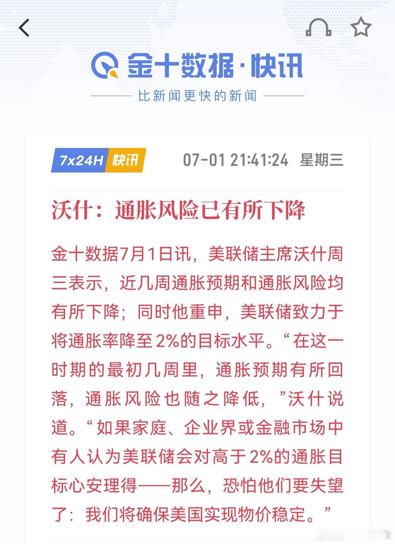 久违的大阳线，上涨不是因为数据，刚刚沃什发言通胀风险下降，也就意味着通胀降下来美