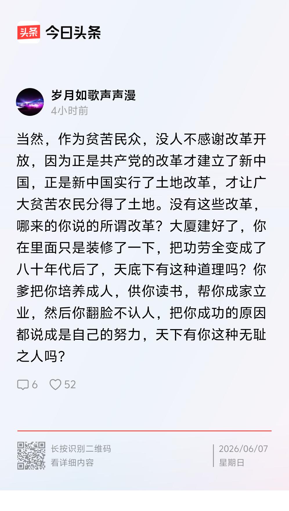 农民，经历了土改，分了地主家的地，又经过了生产队，改革开放终于承包了集体的地。