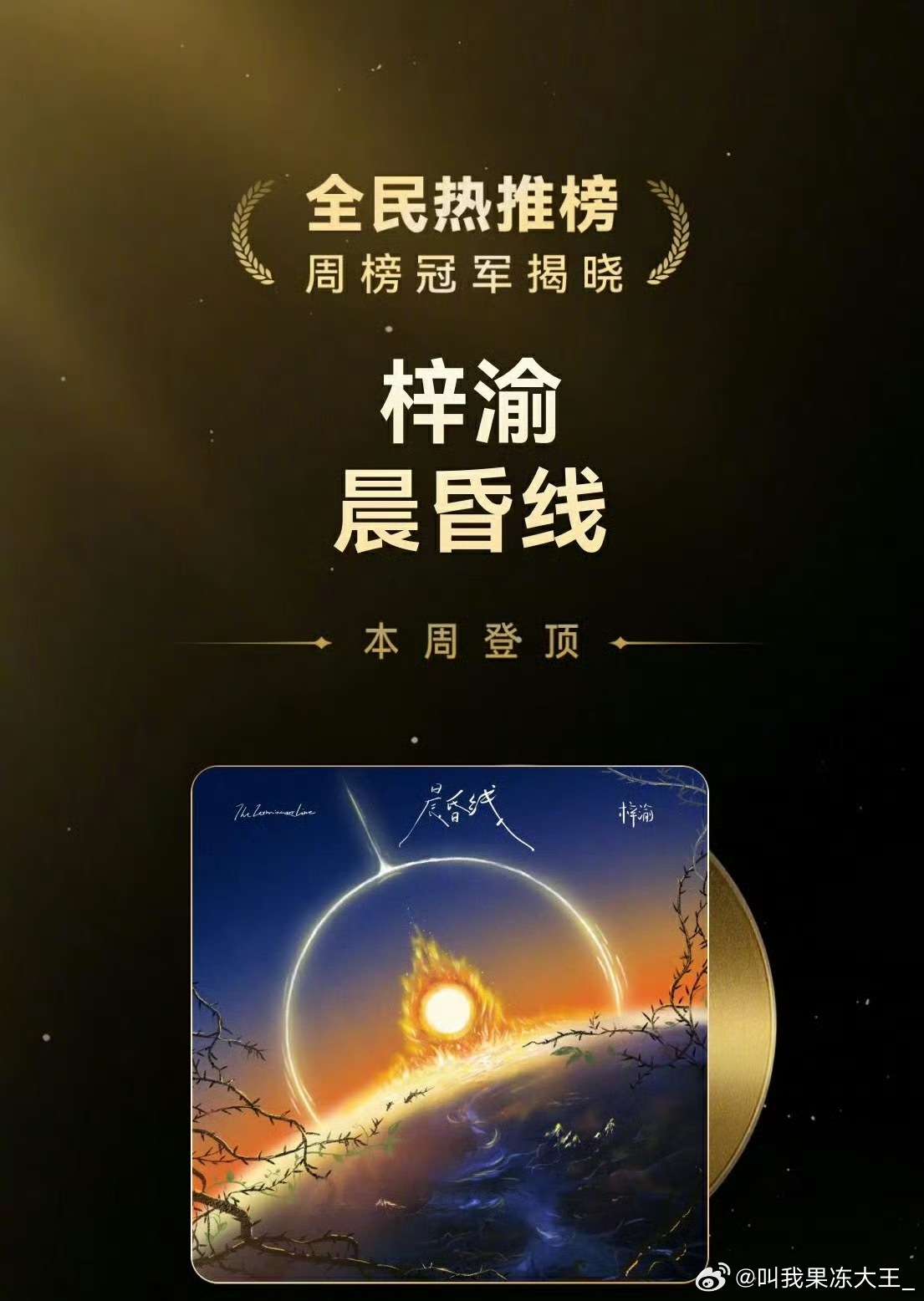 梓渝晨昏线24小时战报来了梓渝晨昏线24小时战报 ​​​