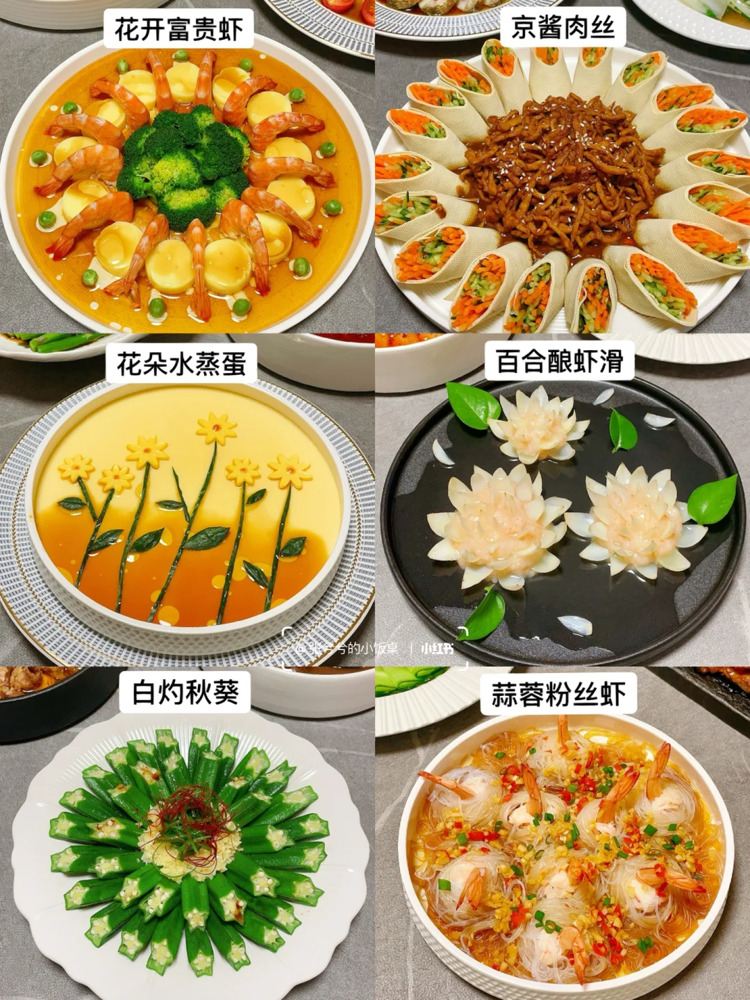 12道高颜值家常菜分享｜有手就会【附做法】