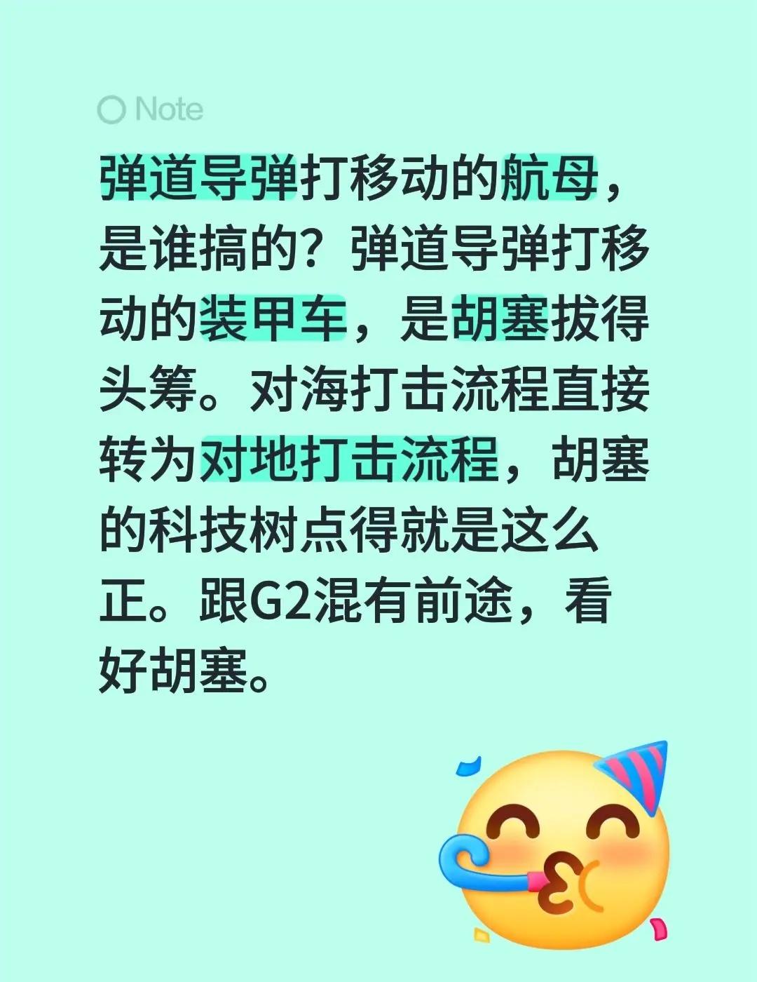 胡塞的弹道导弹有两把刷子。弹道导弹打移动的航母，是谁搞的？弹道导弹打移动的装甲车