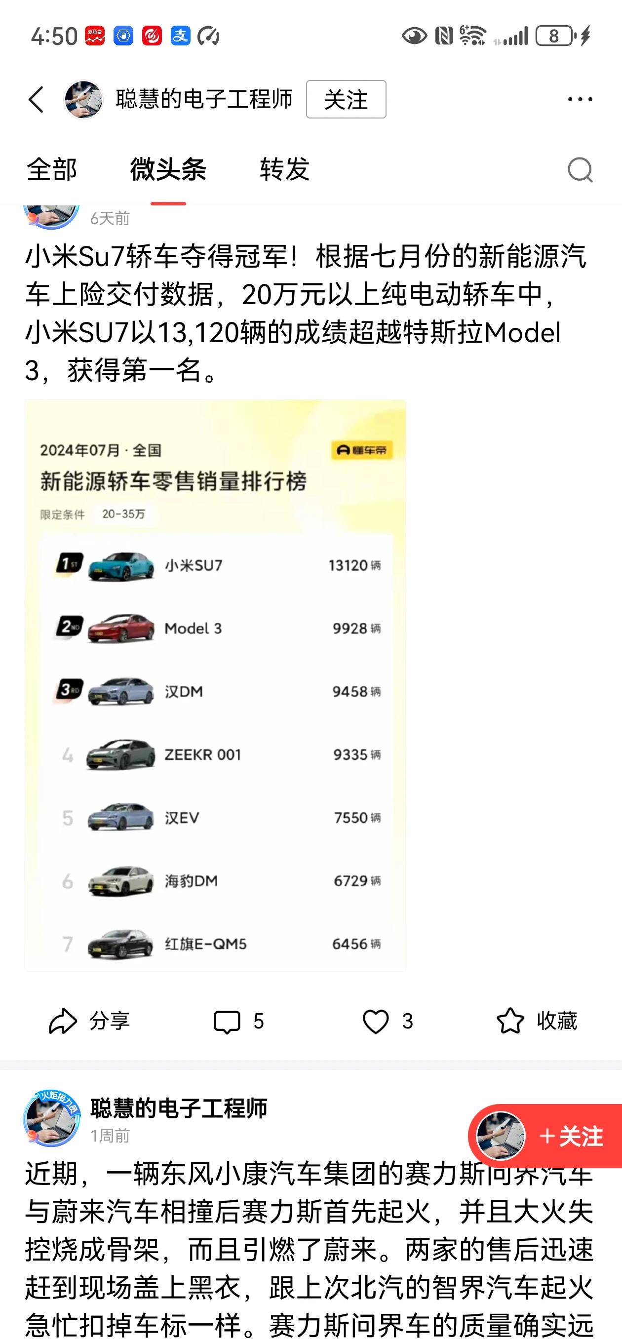 小米，长城理想都一起的，网络黑涩会集团！看看他们养的水军！