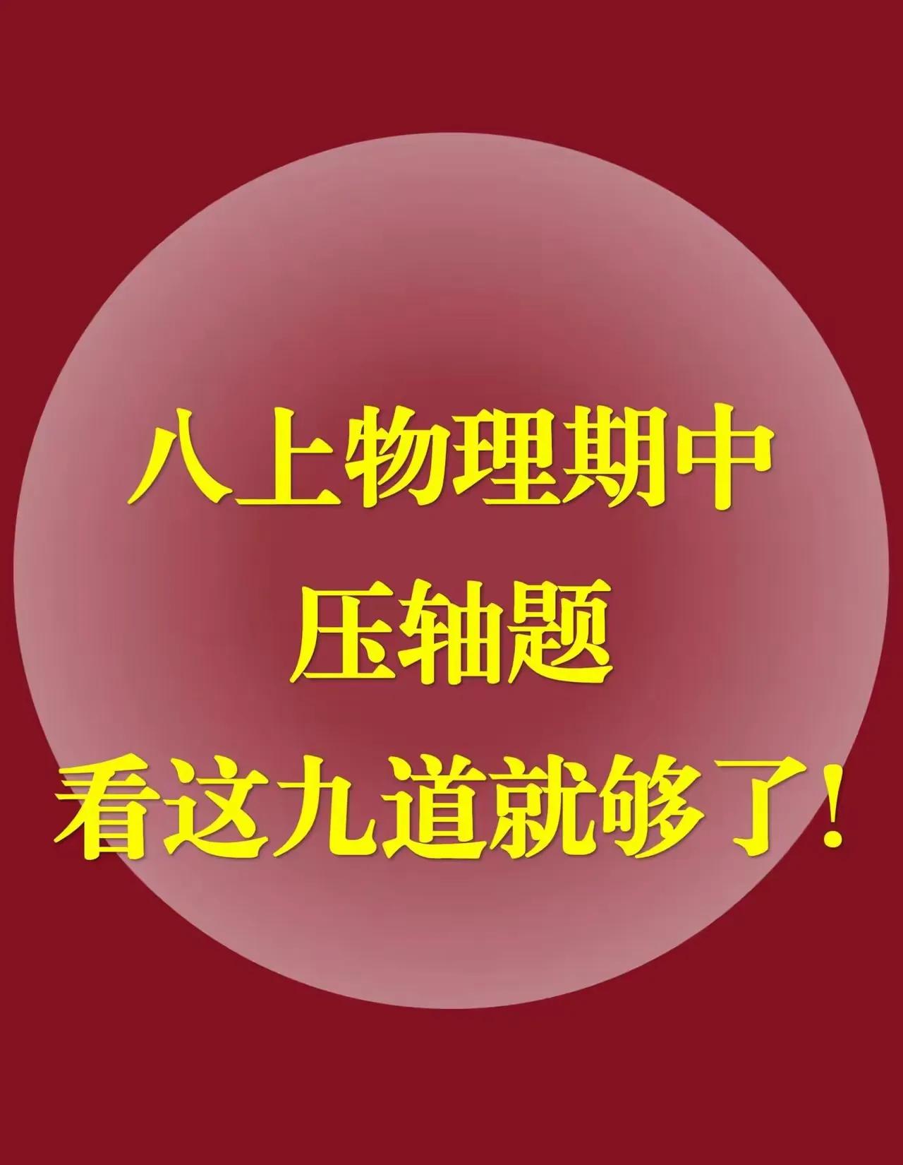 八上计算题