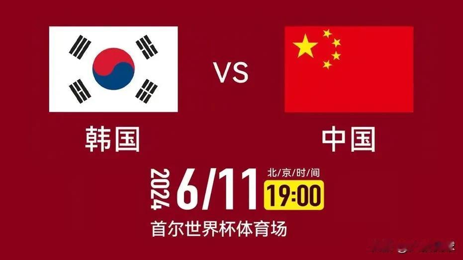 #中国男足何时才能名扬世界?#
今晚19点世预赛亚洲区小组赛最后一轮：国足客场挑