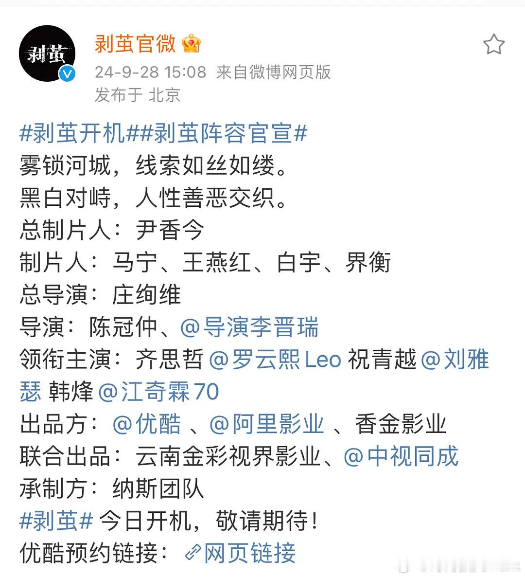 又一部悬疑刑侦剧《剥茧》今日开机罗云熙新一番剧《剥茧》今日开机🎥题材：悬疑刑侦