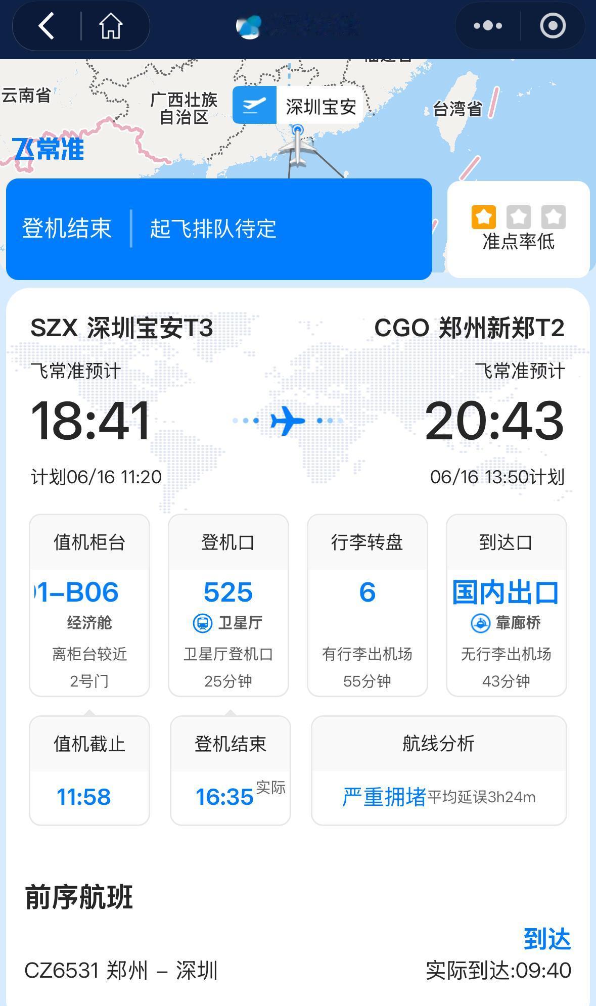 今日宝安机场的航班状况可谓是出现了大面积的延误，简直堪称奇迹。飞往郑州、原本11