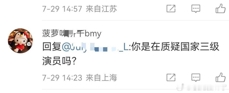 敢质疑国家三级演员吗？[吃瓜] ​​​