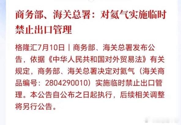电子级氦气下周或迎来强势行情。氦气出台外流禁令，全球氦气短缺加剧，涨价潮一触即发