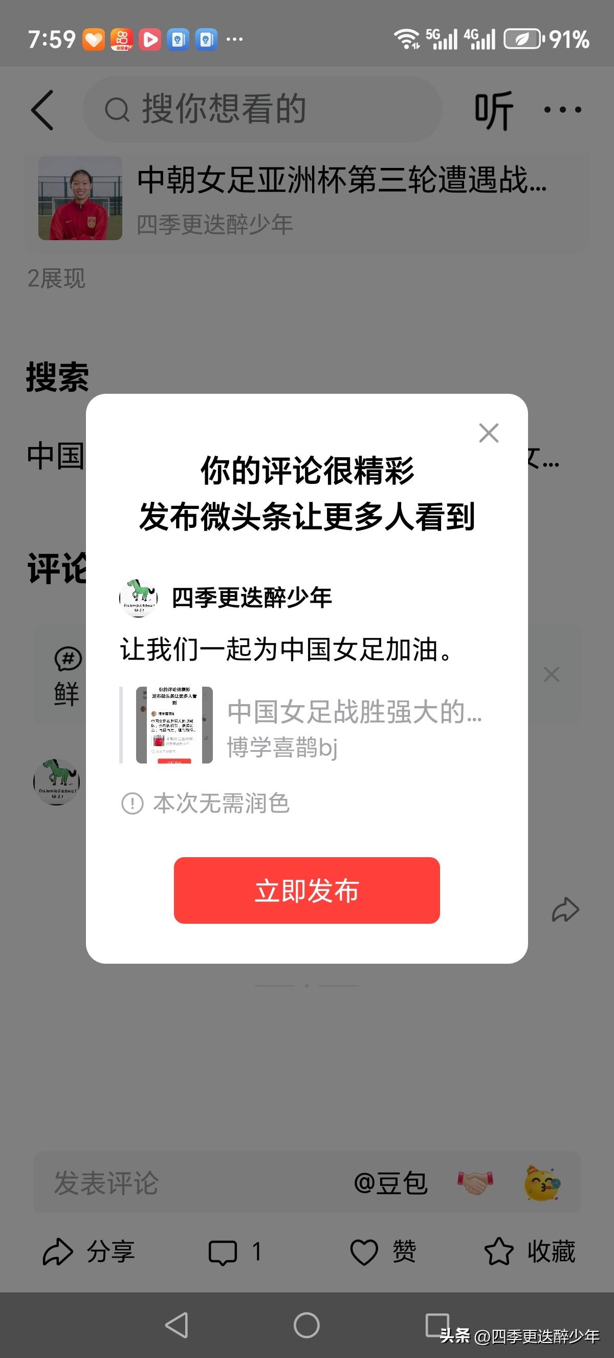 让我们一起为中国女足加油。
  中国目前女足技术和体能堪称一流，三大球要看女足崛
