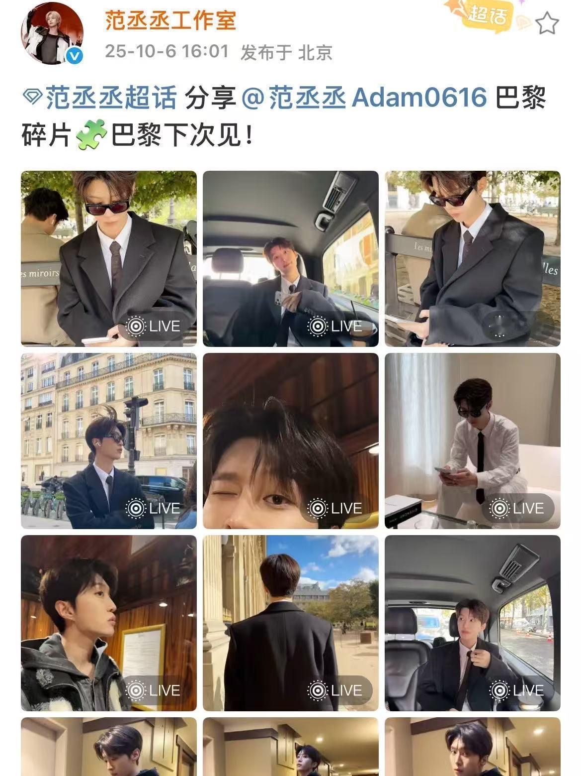 范丞丞巴黎碎片范丞丞巴黎plog范丞丞巴黎plog帅气，[可爱][可爱] ​​​