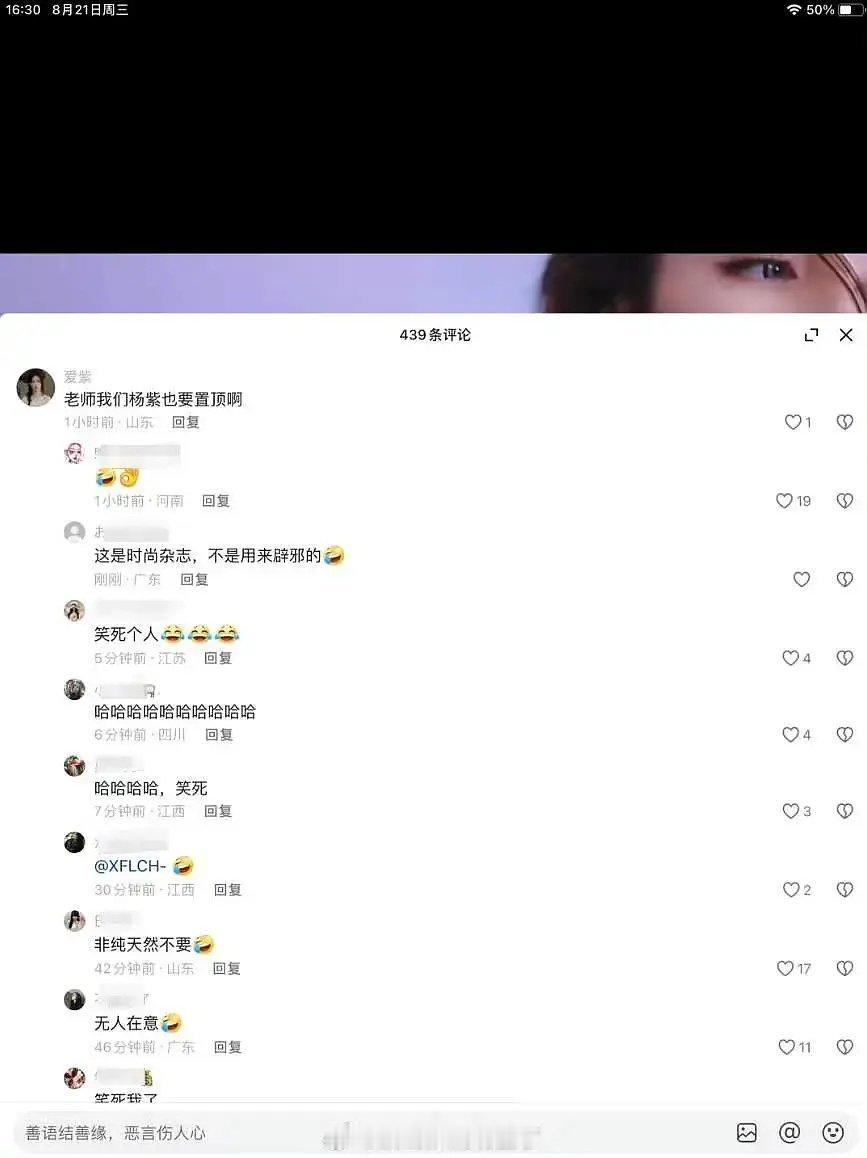 杨紫粉丝真的好意思去杂志下面要置顶啊，真的尴尬 ​​​