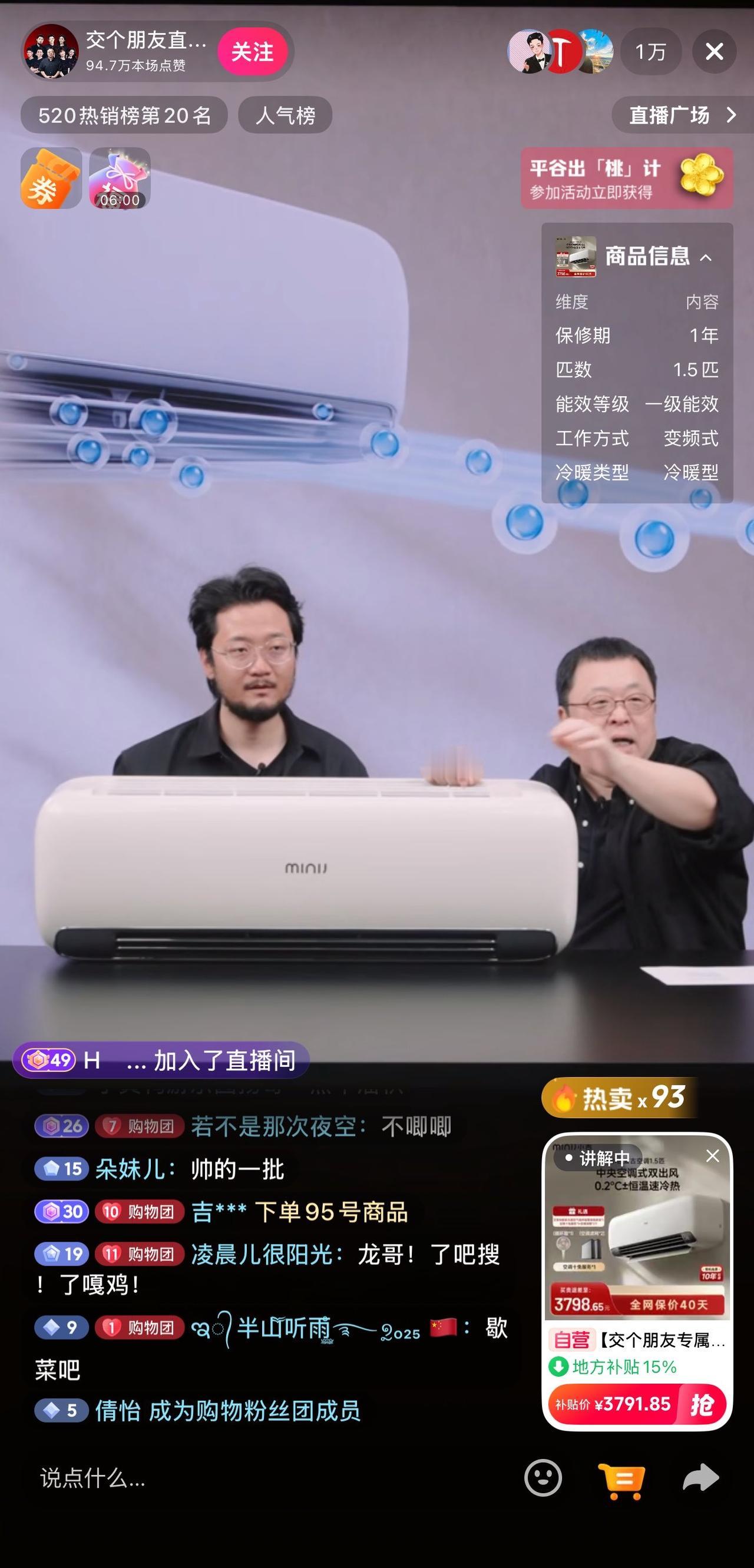 罗永浩这卖的是什么空调啊，没见过这个牌子的，而且价格这么贵。
现在谁家1.5匹的