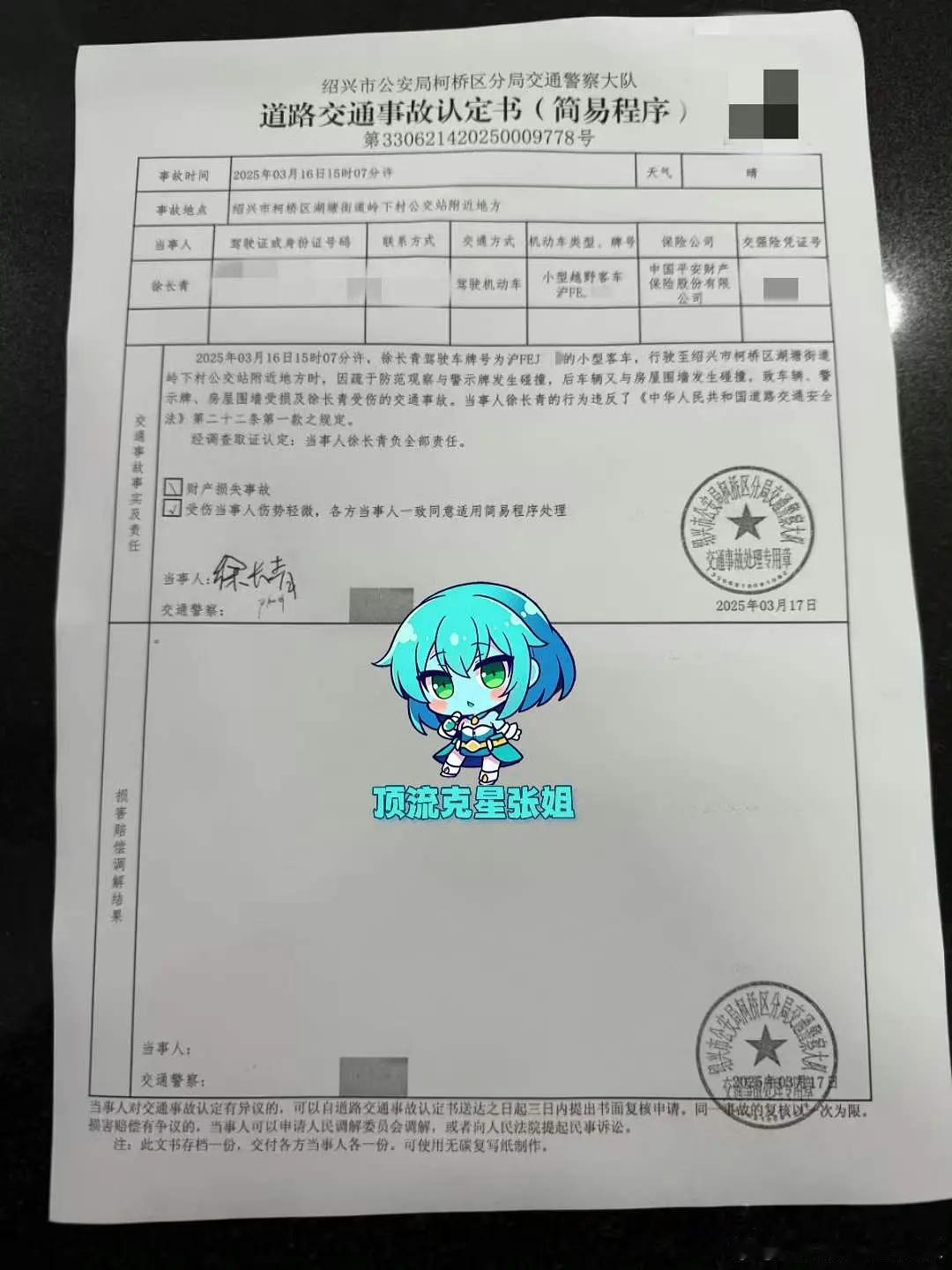 金晨的事故认定书上没提狗诶，不是很懂金晨助理 打工人