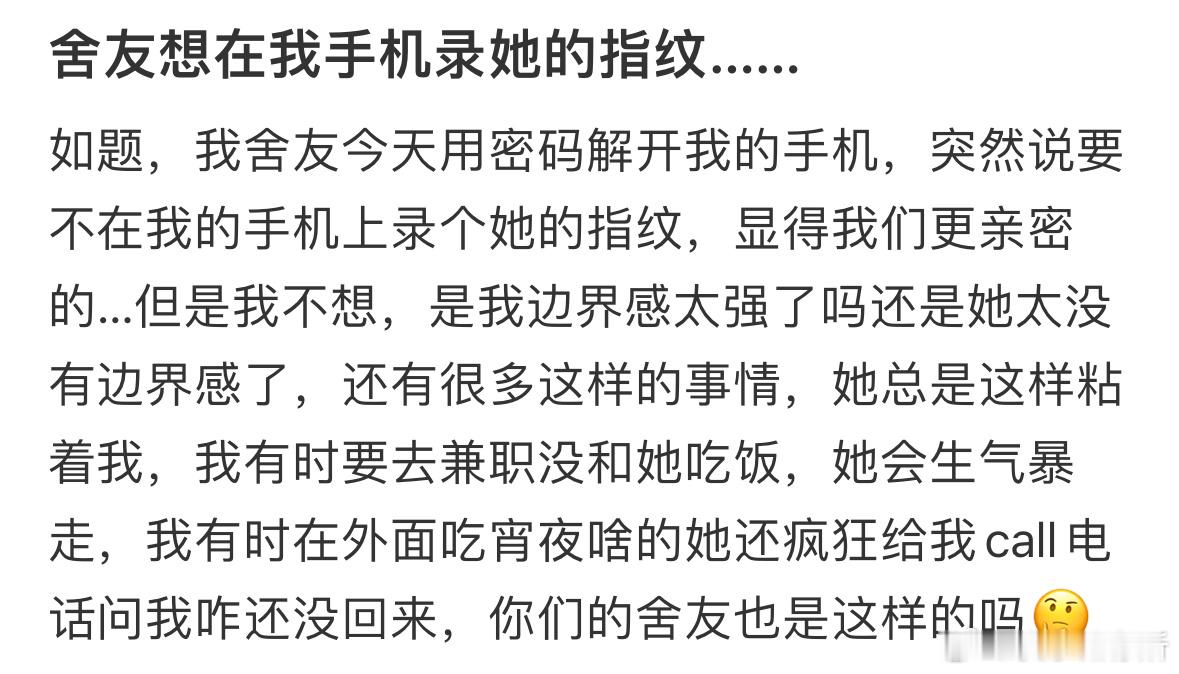 舍友想在我手机录她的指纹[哆啦A梦害怕] ​​​