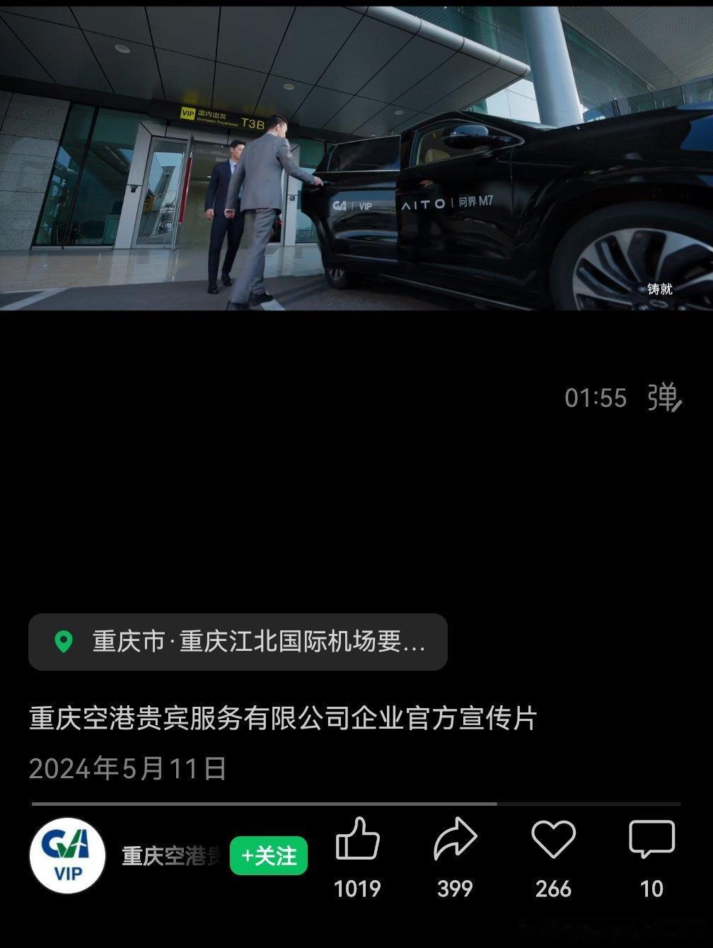 在重庆机场看到贵宾服务的宣传片因为片子上还是M7所以我就问了一下工作人员，说是已