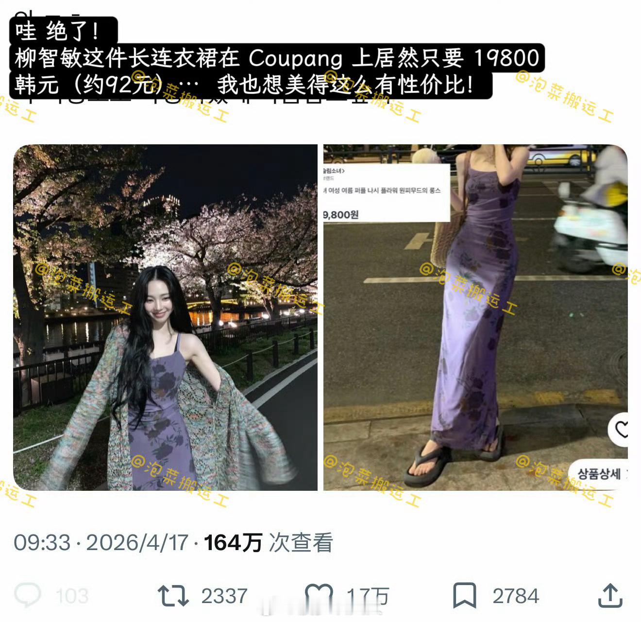 柳智敏穿的长裙只要92元 也是万万没想到柳智敏穿的长裙只要92元还以为大部分艺人