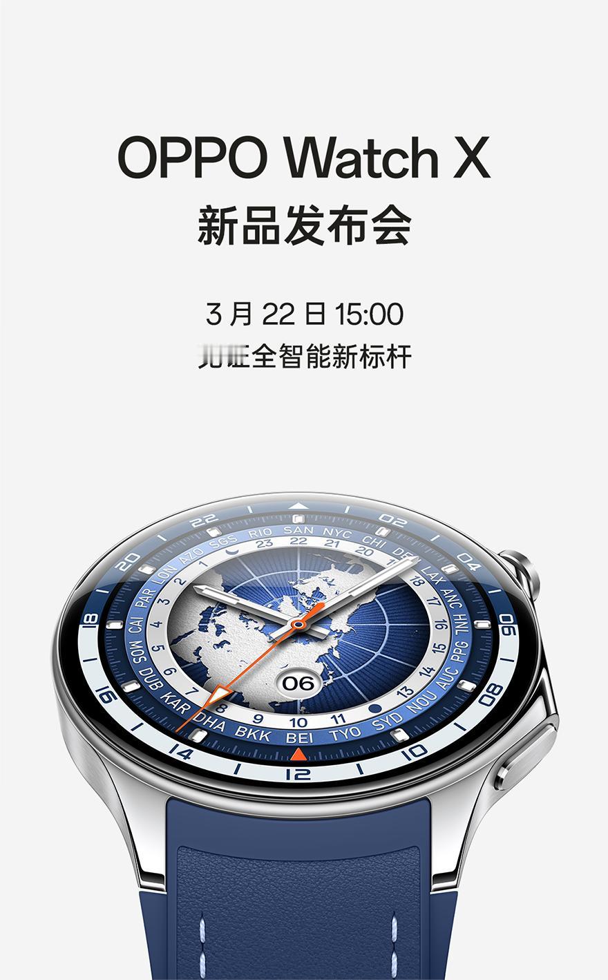 OPPO Watch X定档3月22号下午3点，也是OPPO首款圆表盘的智能表！