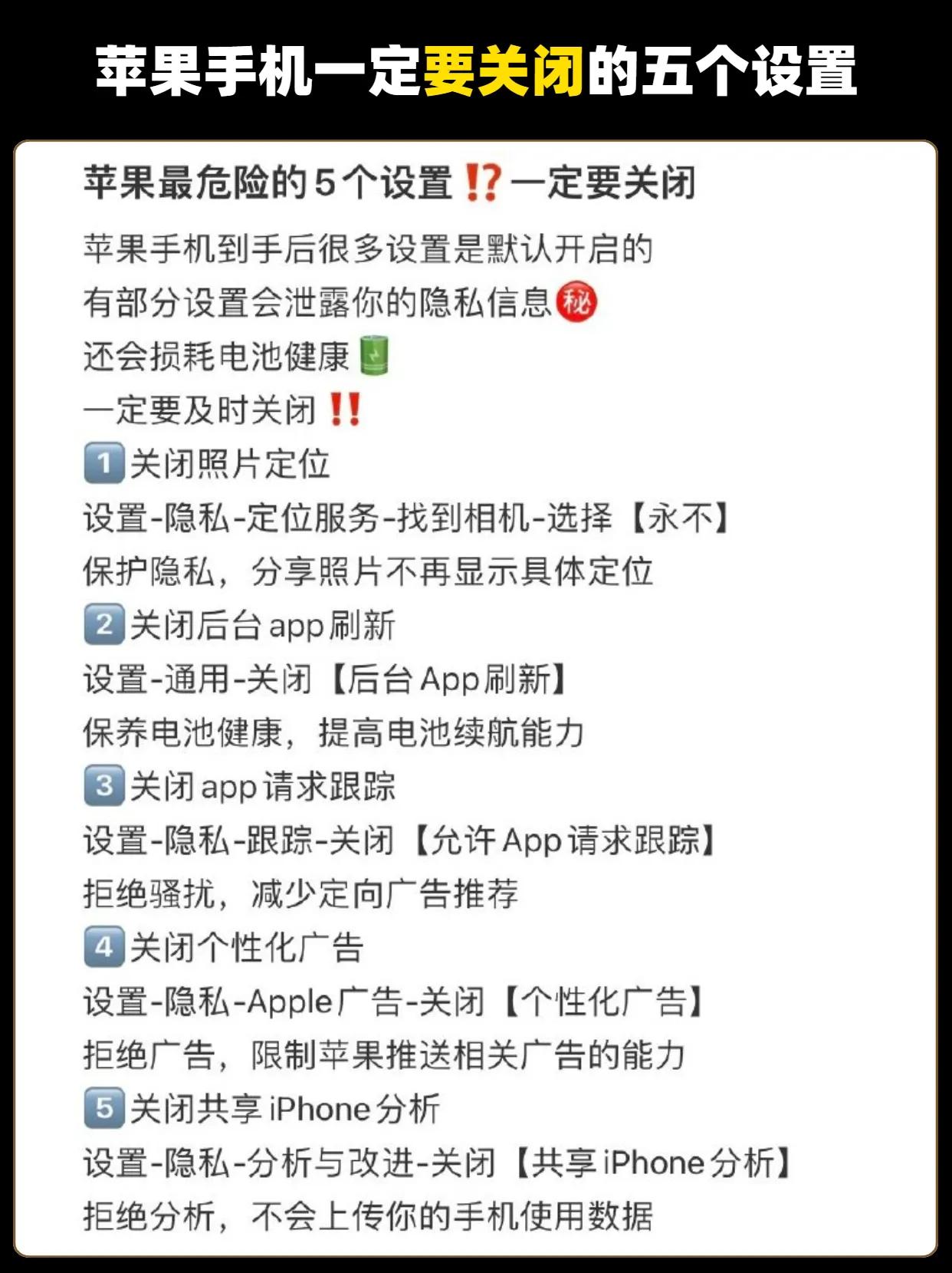 入手苹果前一定要关闭的五个设置，新手必看 苹果 #苹果手机设置