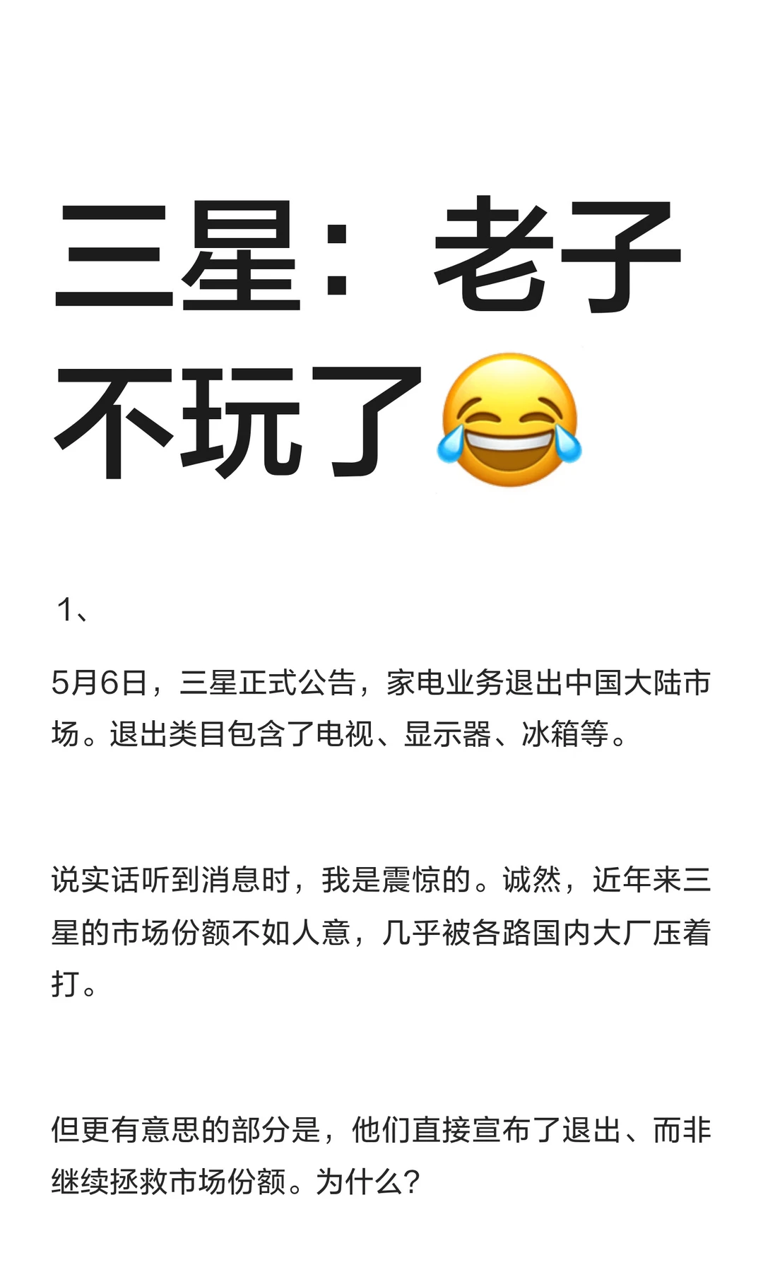 三星：老子不玩了😂