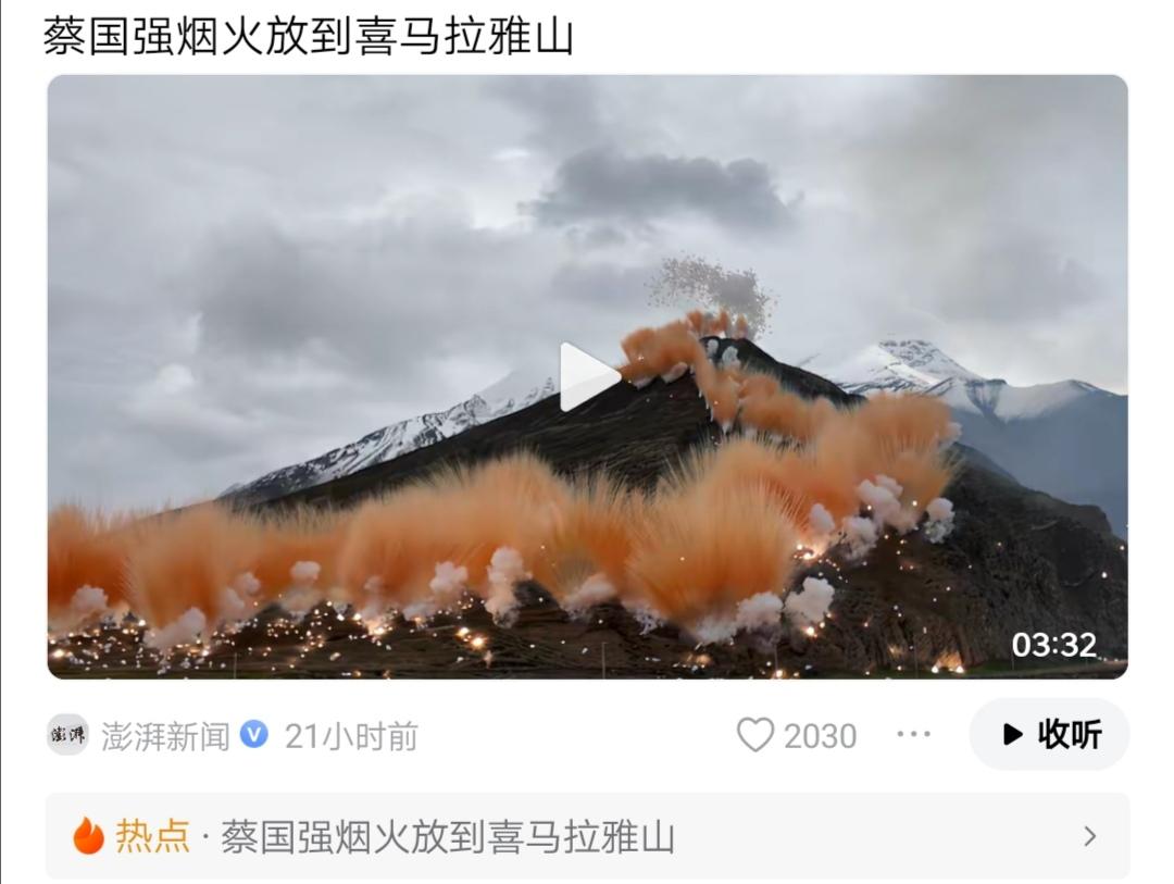 到这里放烟火，是需要审批的吧？考虑过对生态环境的破坏吗？怎么通过审批的？这么多媒