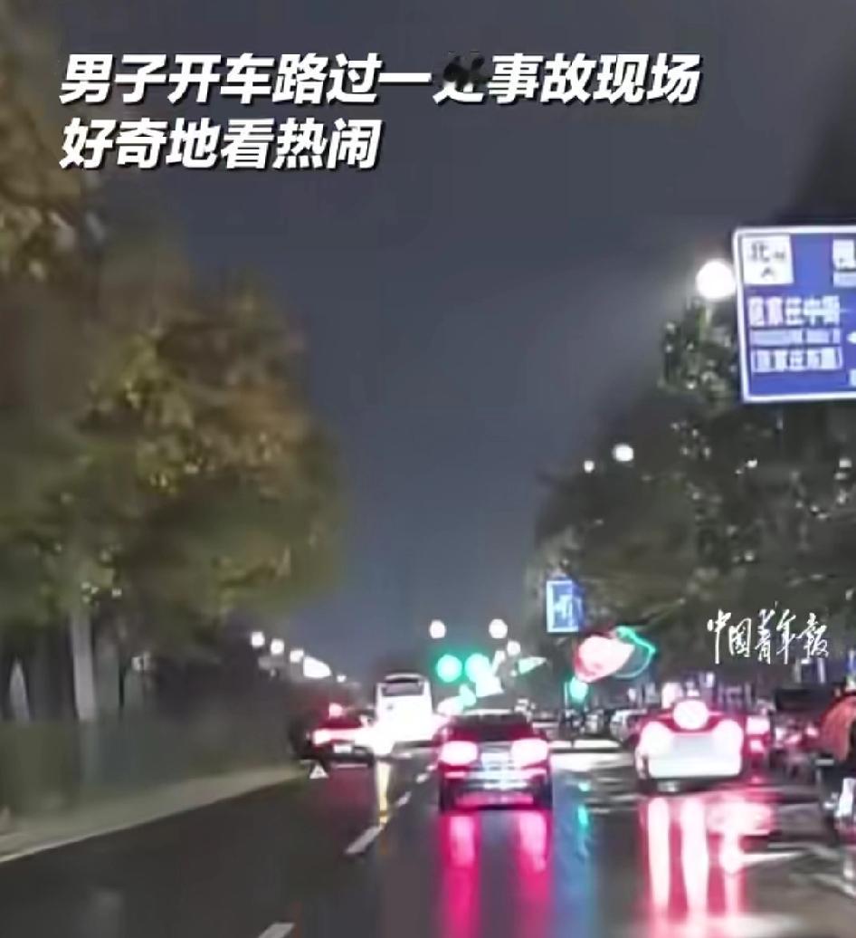 录了23秒视频，就为了“看热闹”的车祸，结果自己也成热闹了

如果不是那晚的那场