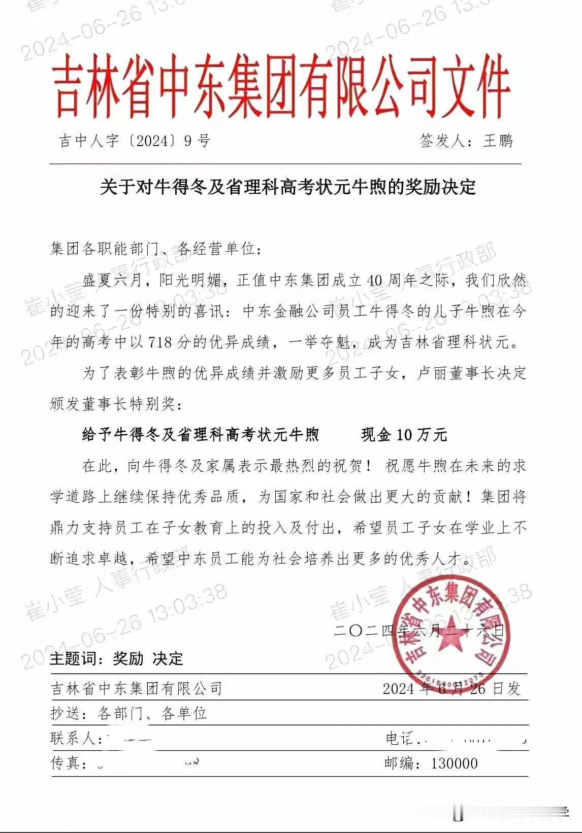 这是什么神仙公司？员工子弟高考豪横奖10万

吉林一家公司员工子女高考夺得吉林省