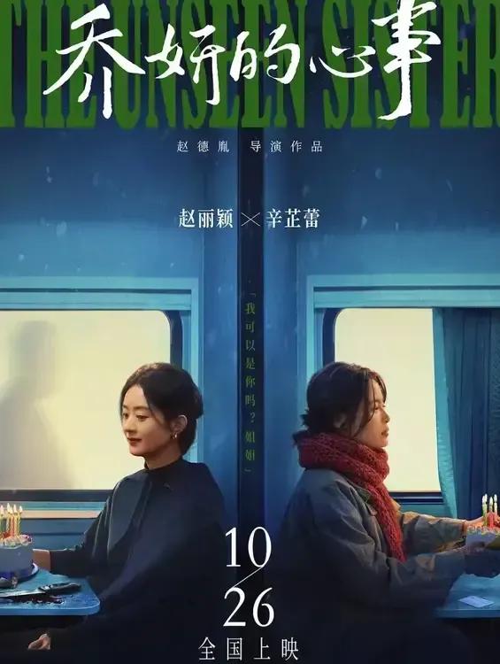 2024年观影记（46）
《乔妍的心事》
豆瓣评分:5.9
类型:悬疑
片长:1