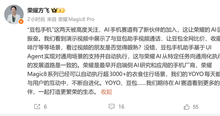 荣耀两位高管评价豆包手机：字节没有硬件研发能力