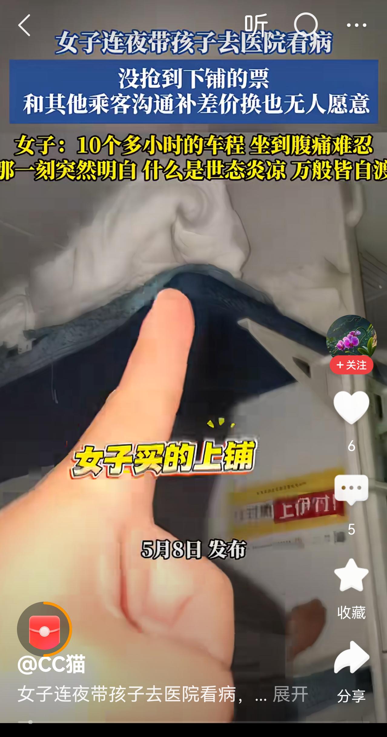 这种情况真的令人同情！
她是不是可以联系乘务员帮助解决呢？毕竟带孩子去看病本就劳