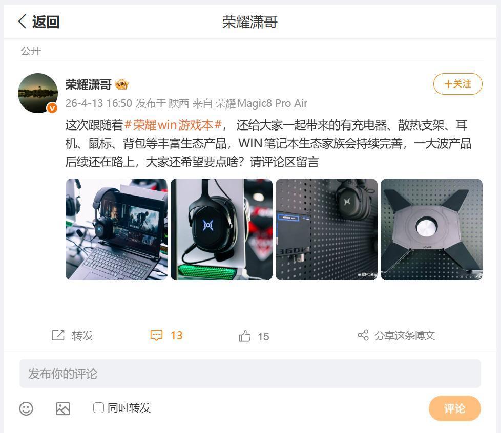 随着定位电竞娱乐新品笔记本：荣耀WIN游戏本的发售，在荣耀PC新品技术沟通会上，