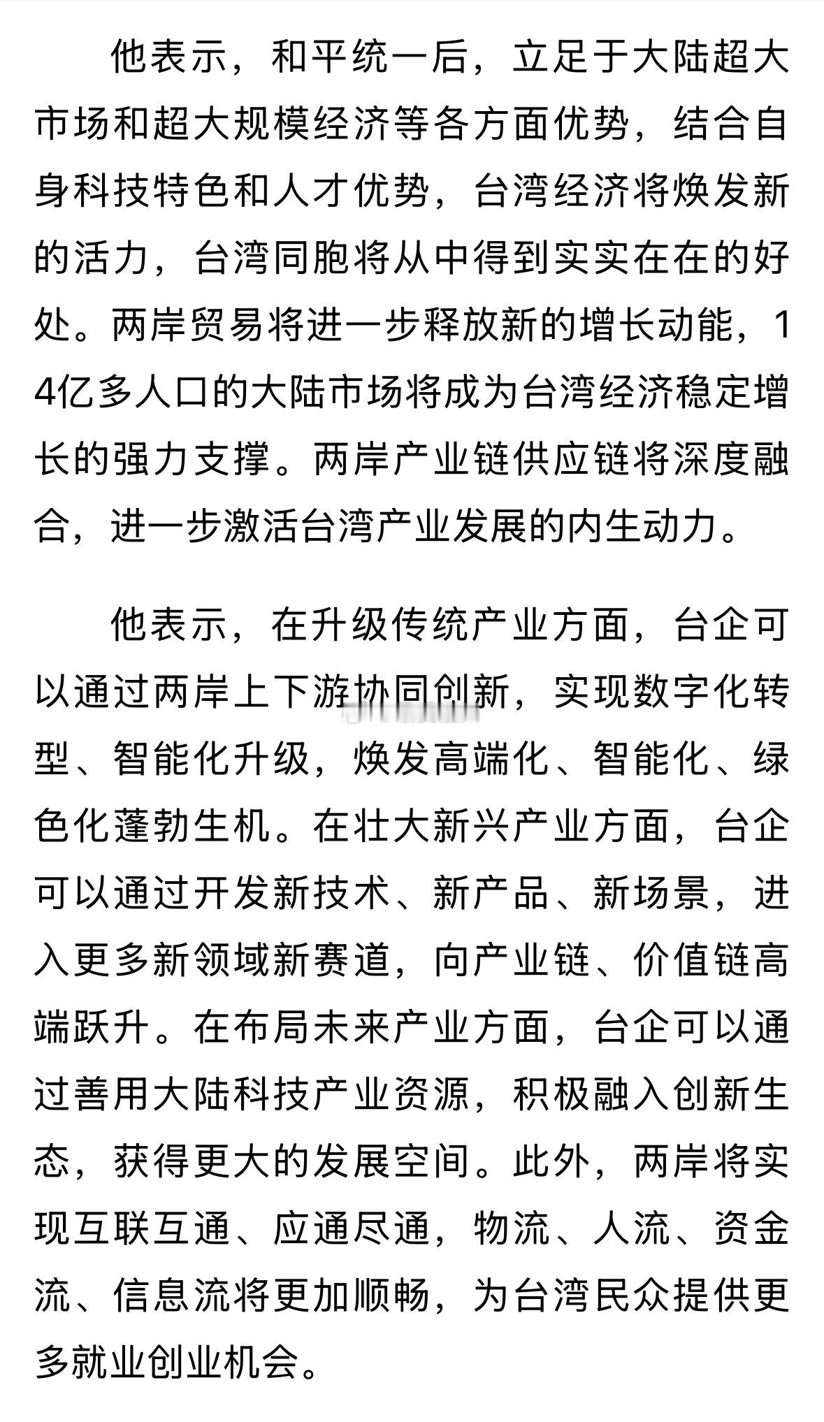 国台办：和平统一是台湾经济发展的空前良机和最大底气14亿多人口的大陆市场将成为台