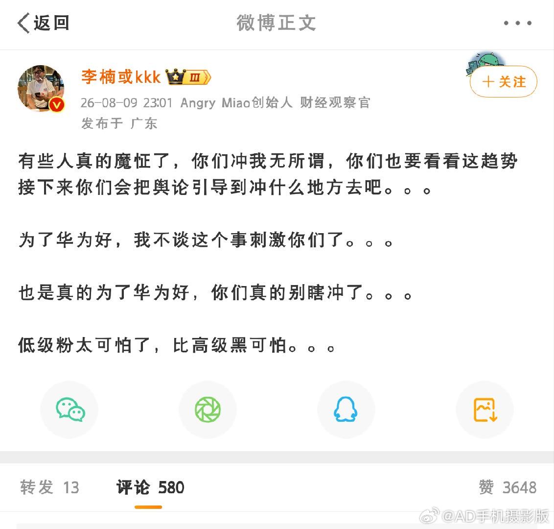 李楠真的是吃了时代红利...当年魅族察人不明弄这么个人上台，无论做产品还是做营销