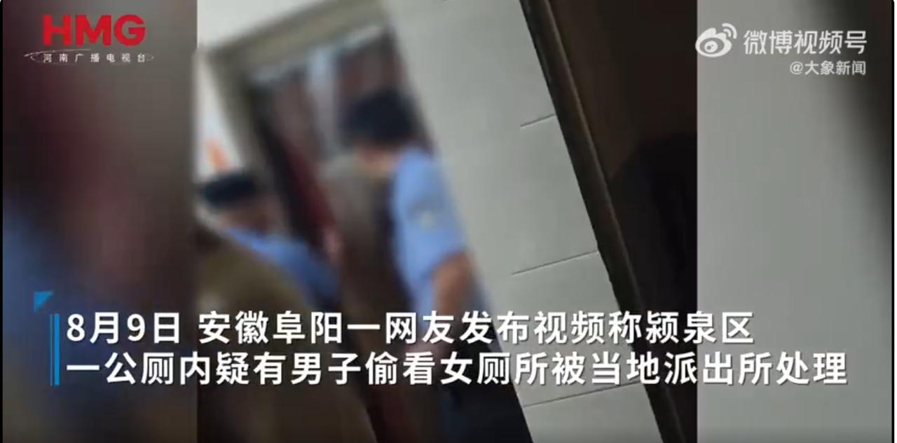2026 年 8 月 9 日，安徽阜阳本地网友拍摄短视频爆料，事发地点位于阜阳市