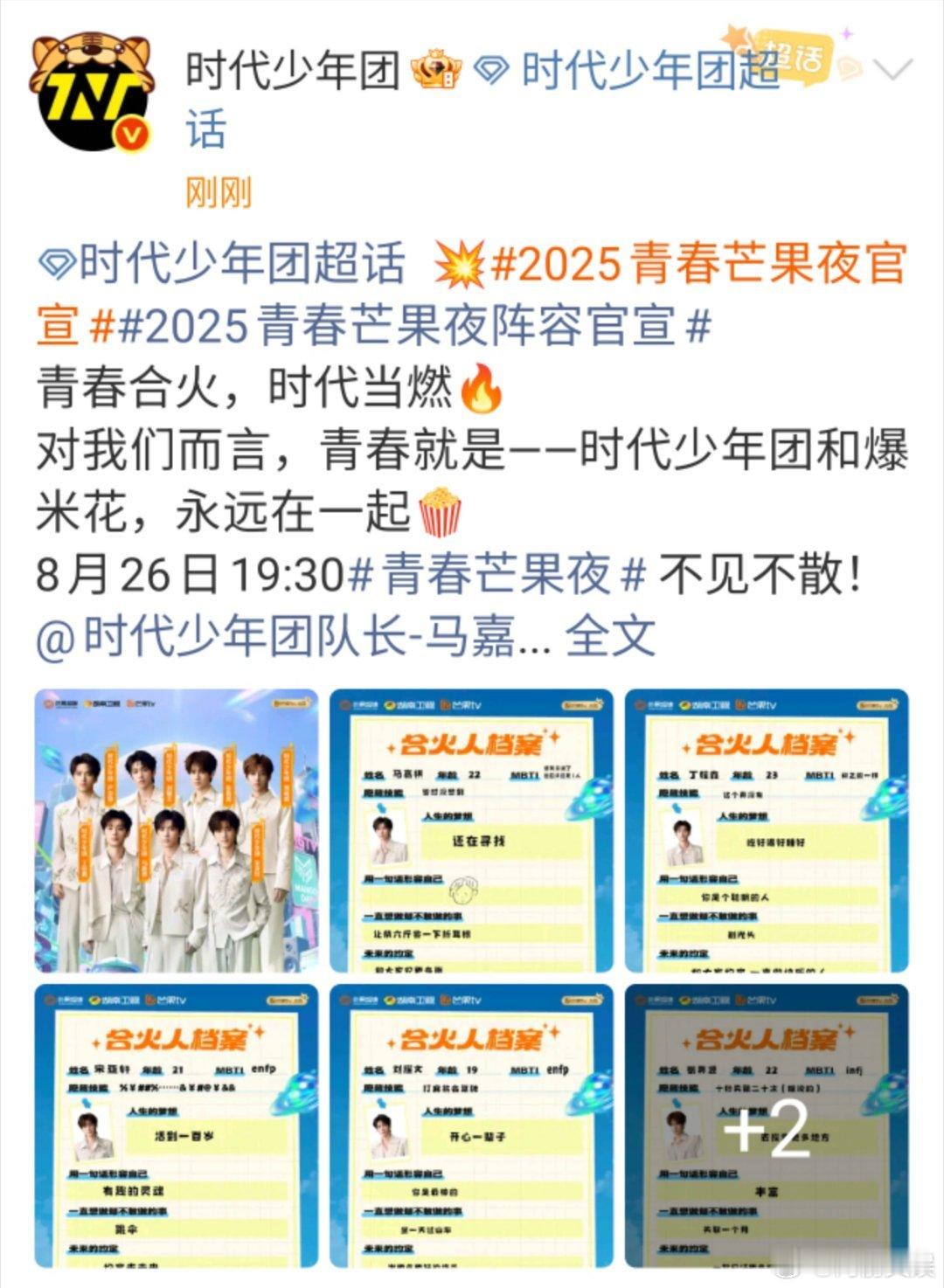 时代少年团青春合火时代当燃时代少年团不见不散时代少年团青春合火时代当燃，不见不散