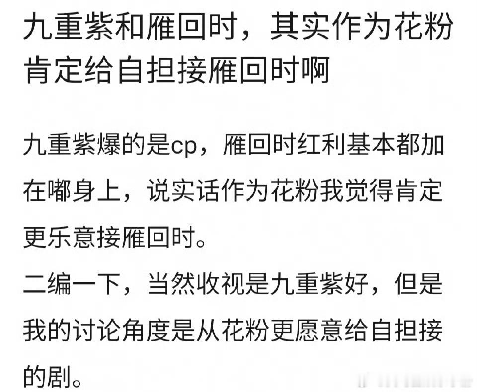 孟子义的《九重紫》vs陈都灵《雁回时》，如果你是🌸粉，你想要自担接哪部剧？ 