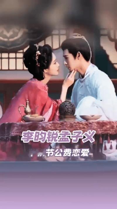 李昀锐新剧《宴遇永安》里，可算见识到啥叫“霸道示爱”了。
 
他演的京兆少尹林晏