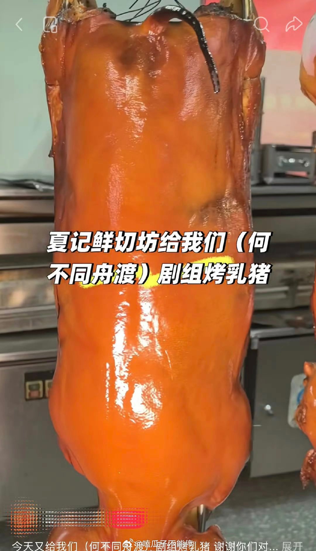 檀健次何不同舟渡剧组今天吃烤乳猪，剧组天天吃好吃的😁 