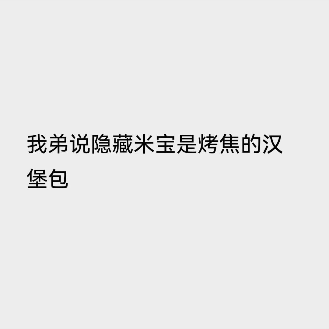 老弟你认真的吗 