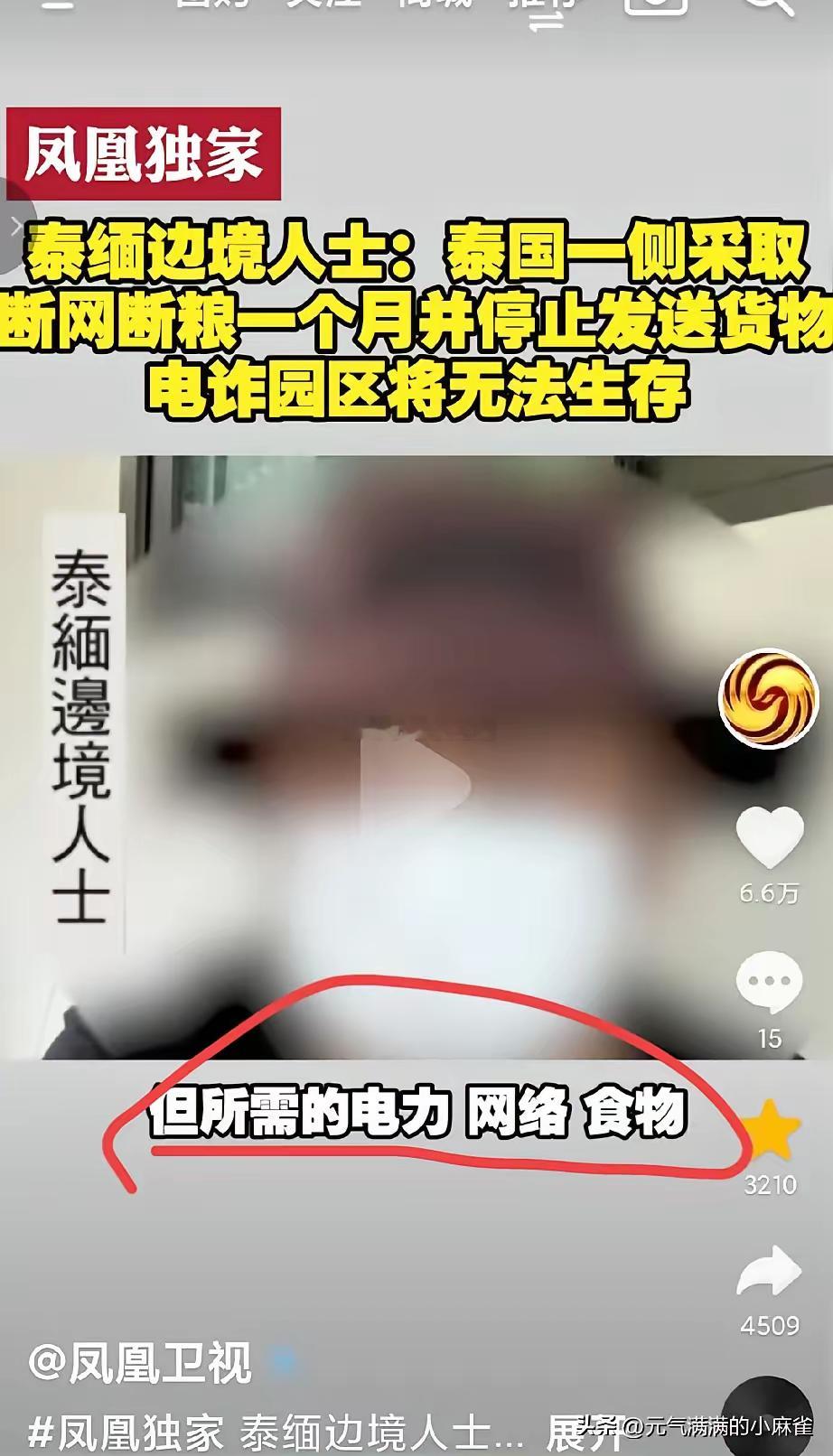 凤凰卫视专访泰缅边境人士，不小心揭露了王星被泰国军方解救但迟迟没有回国的真相。这