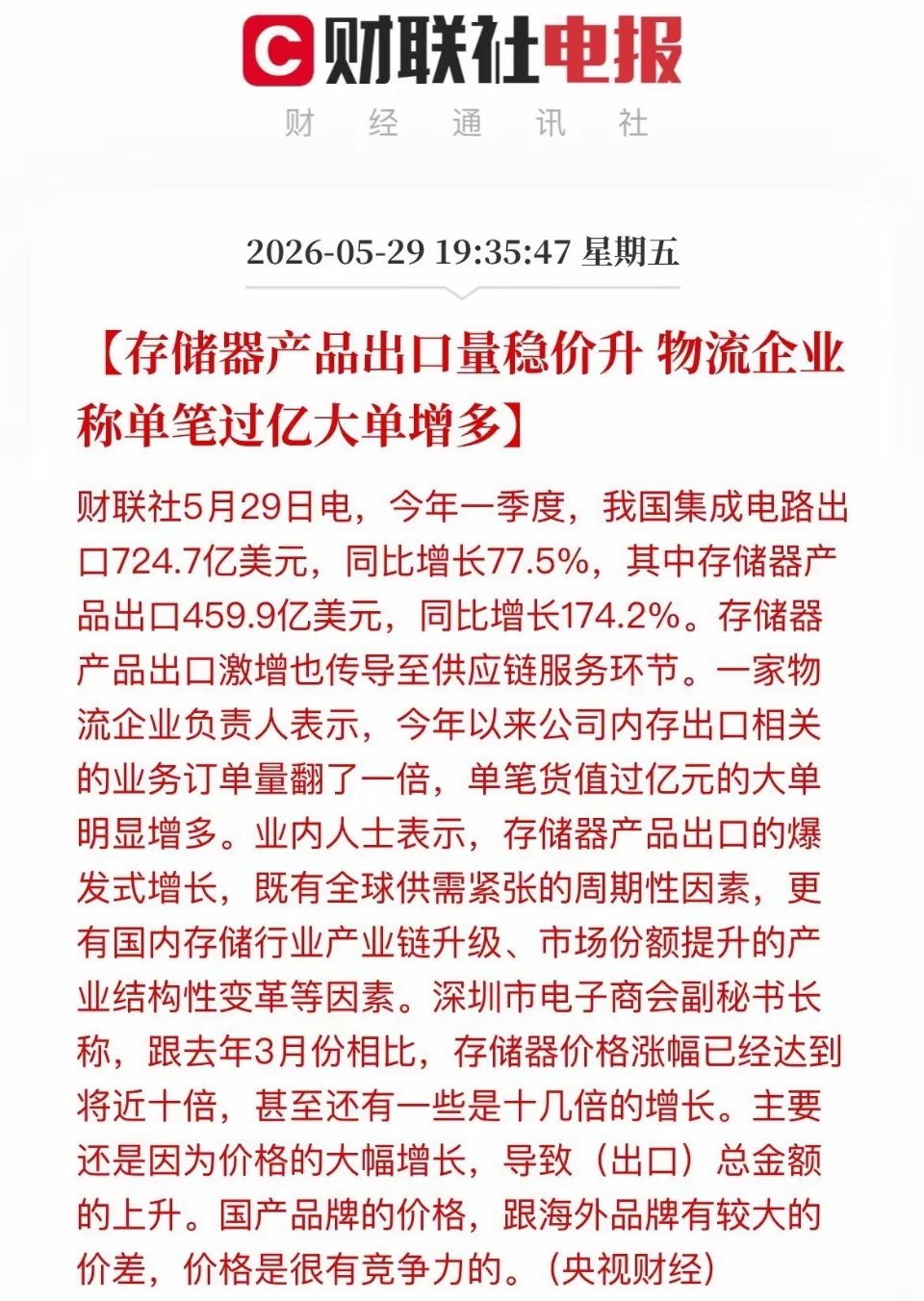 存储产品出口大爆发！价格一年涨10倍，三大方向迎机遇我国存储产品出口迎爆发式增长