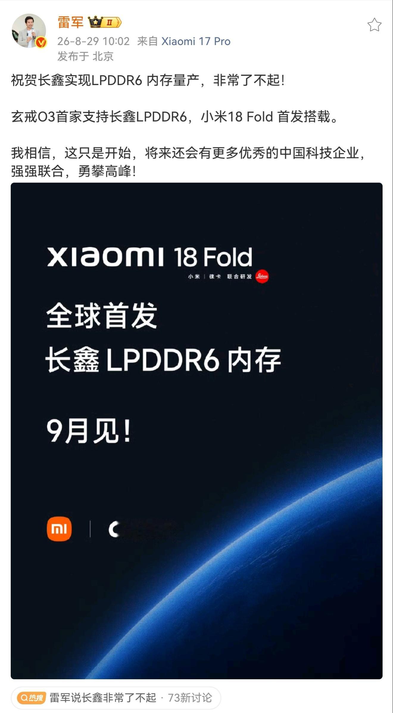 长鑫LPDDR6首发搭载小米18Fold 厉害了，长鑫实现了LPDDR6内存量产