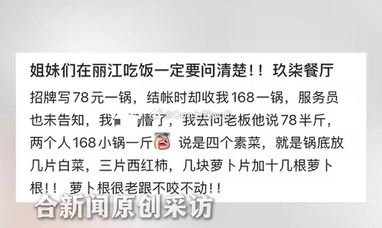 丽江重罚78元一锅变78半斤餐厅游客在丽江古城就餐，门店明写腊排骨火锅78元一锅