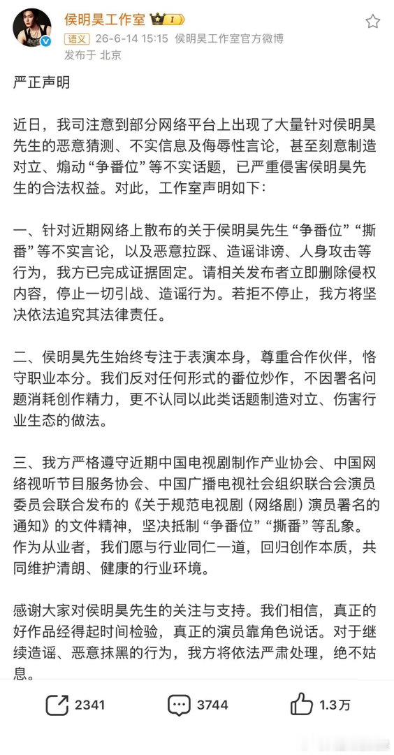 侯明昊工作室否认争番位撕番侯明昊工作室否认撕番侯明昊工作室声明🈶否认了“争番位