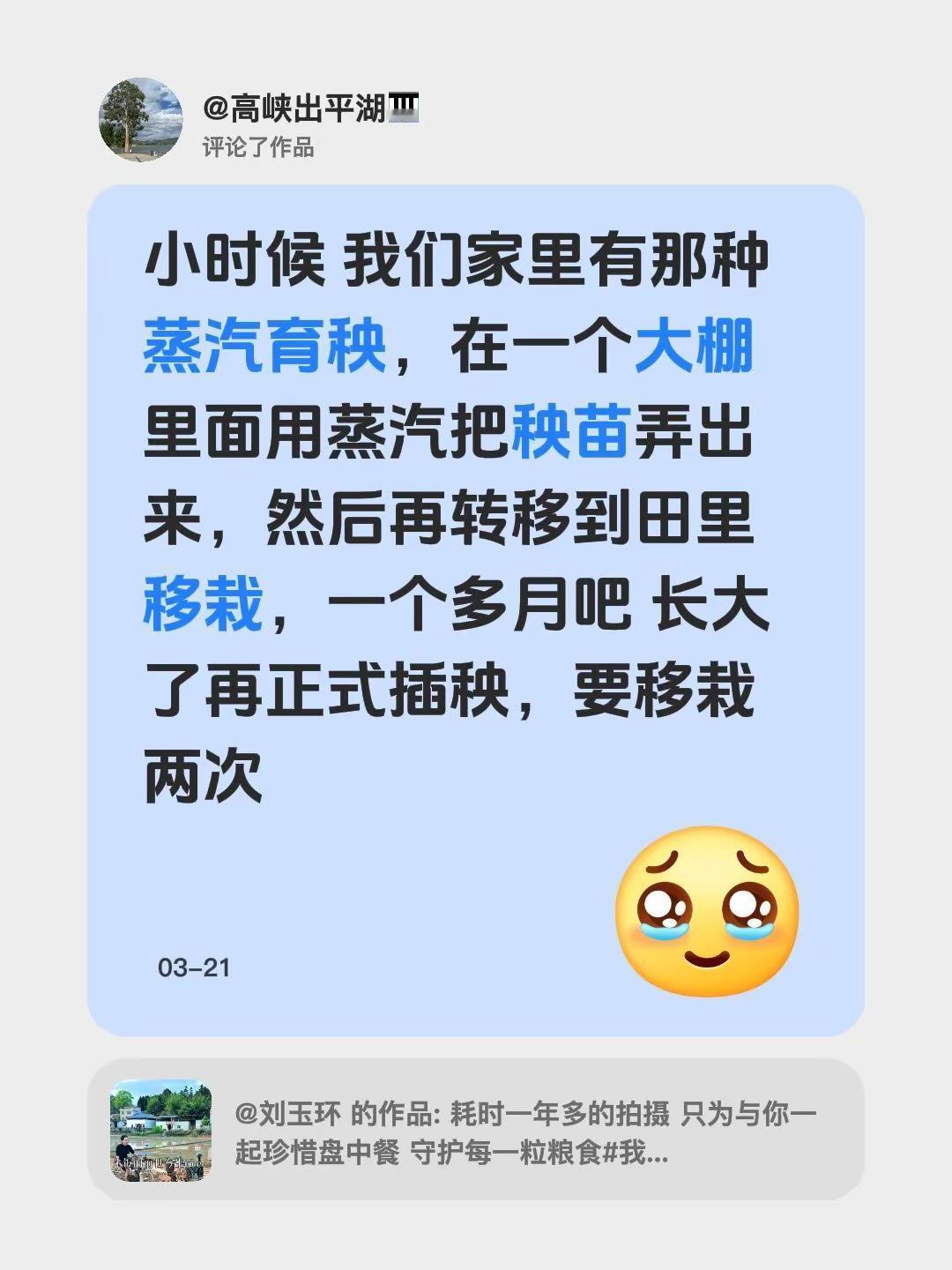 我评论了@刘玉环 的作品：小时候 我们家里有那种蒸汽育秧，在一个大棚里面用蒸汽把