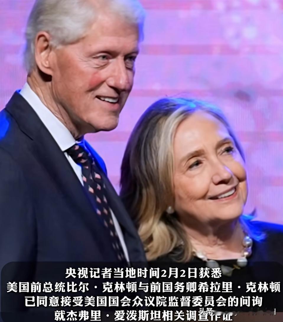 说实话，这夫妇俩被调查，属实一点都不冤！毕竟，克林顿和爱泼斯坦确实来往密切，而且