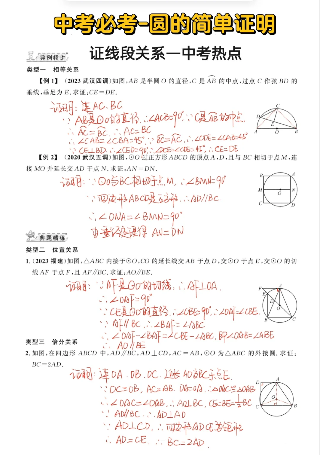 中考必考—圆的简单证明2‼️