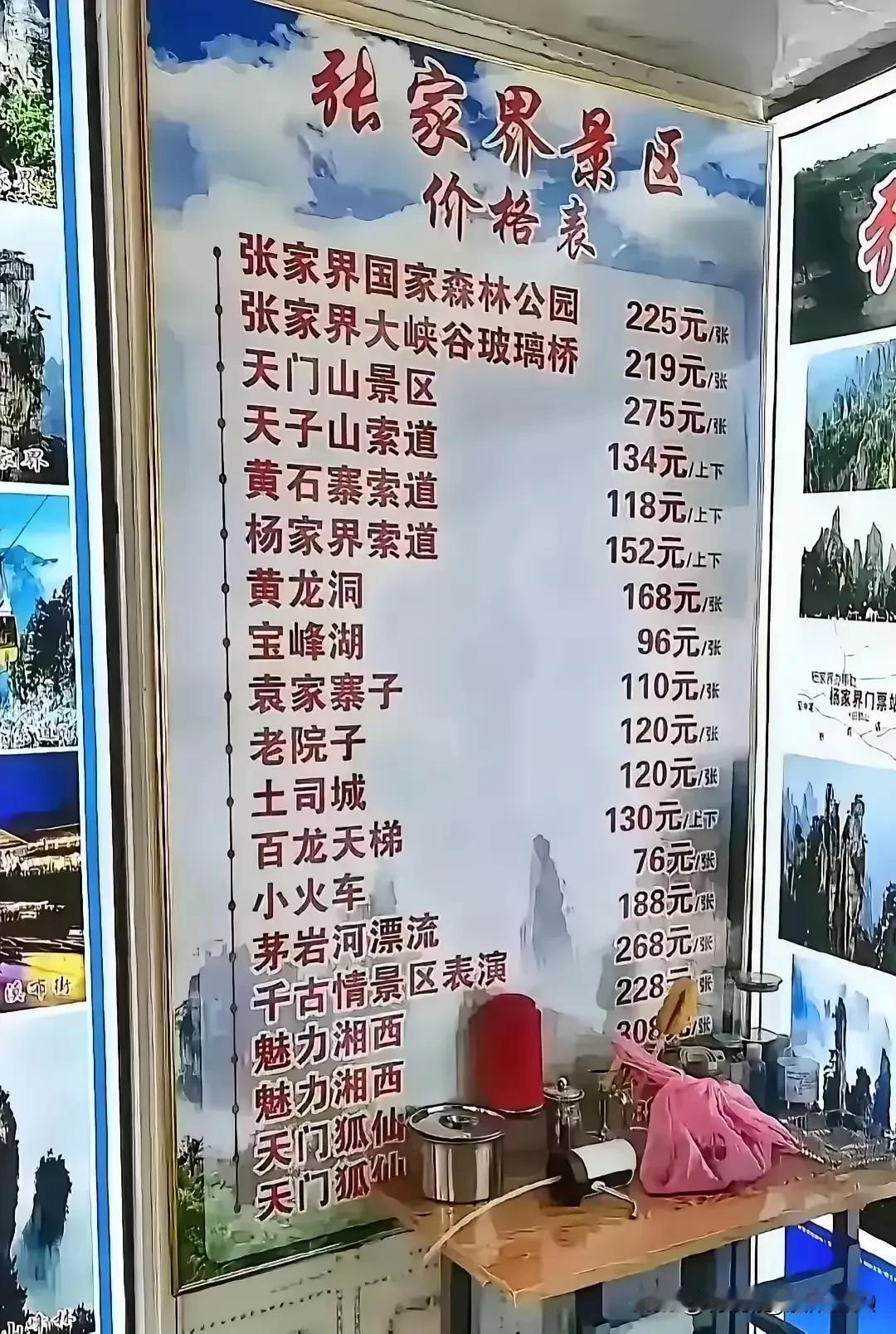 一个景区门票近3000元（下图累计），也是全国首例——张家界。由大景区变成十几个