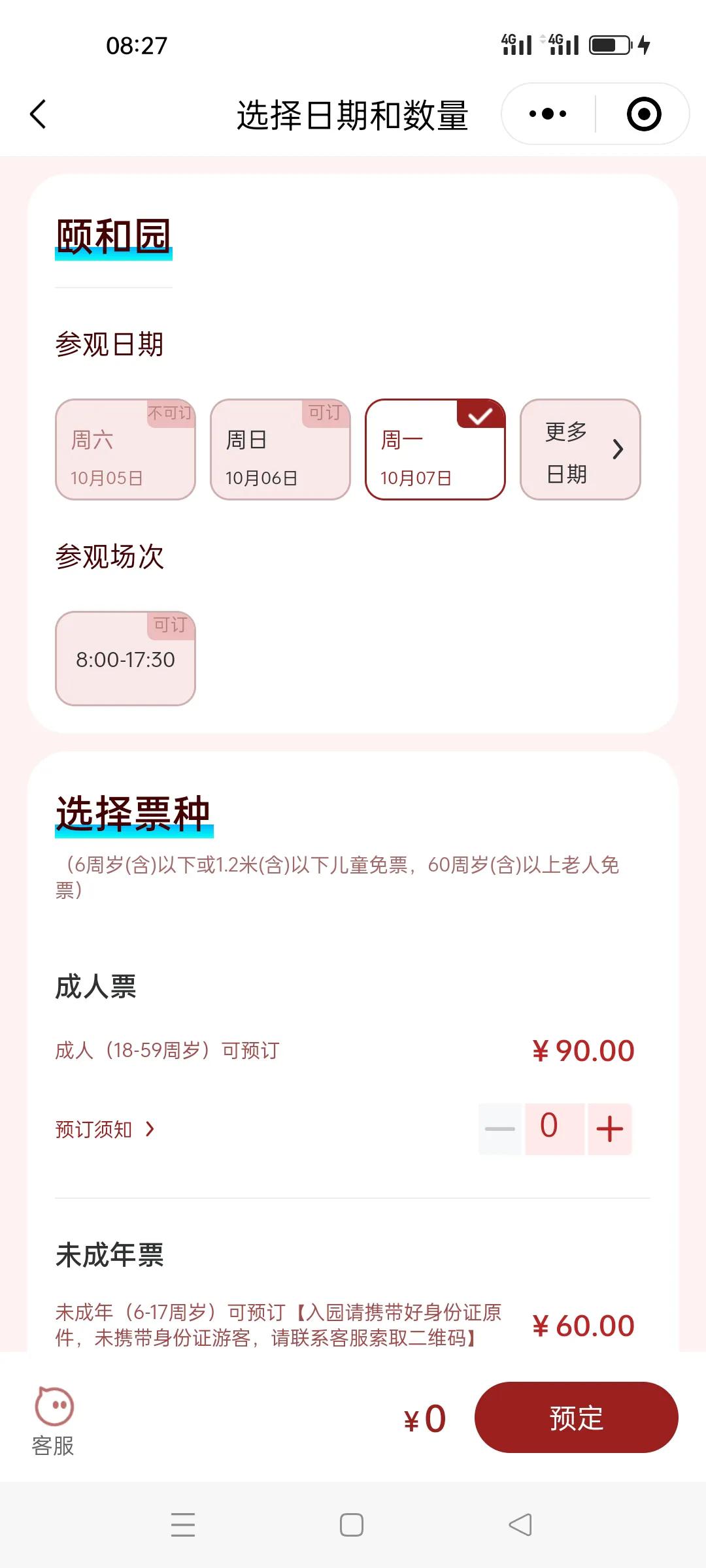 本想利用国庆假期带媳妇在北京穷游一下，在印象中，北京旅游景点门票很亲民的，没想到