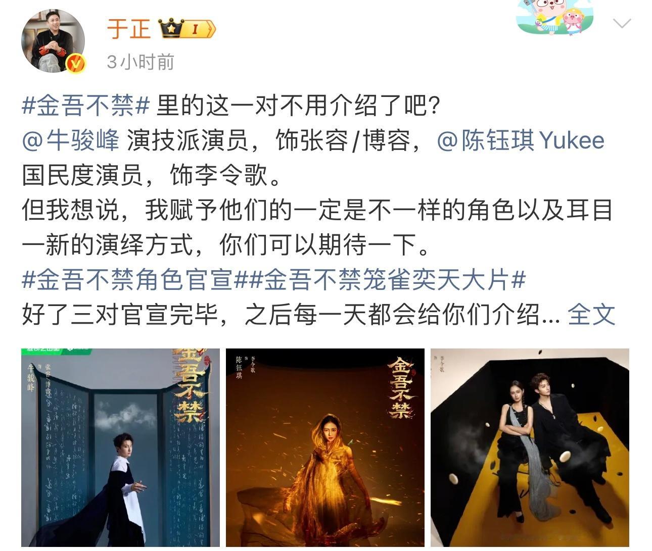 于正认证牛骏峰演技派不得不说，在选角这块于正是有点东西的！！于正官宣牛骏峰出演其