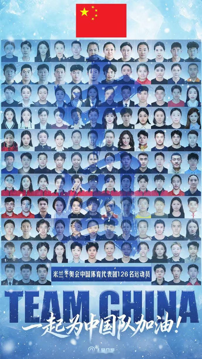 距离米兰冬奥会开幕还有两天，一起为中国体育代表团126名运动员加油！厚蓄显锋芒中